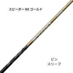 「べったん」スピーダーNXゴールド ピンスリーブ40S 46インチ新品未使 べったん様専用」スピーダーNXゴールド ピンスリーブ40S 46インチ新品