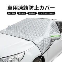 冬新作 フロントガラスカバー 車 凍結防止 反射材付き SUV 汎用 オールシーズン カー用品 凍結防止カバー 車 フロントガラスカバー 折り畳み 防水 簡単取付 送料無料 #KBCのサムネイル
