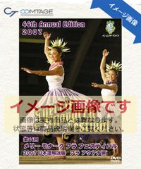 U945 第46回 メリーモナークフェスティバル2009 DVD フラダンス - メルカリ