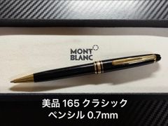 ジャンク】Montblanc シャープペンシル マイスターシュテュック167