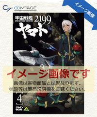 우주 전함 야마토 2199 4 [DVD]