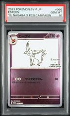 PSA10 ポケモンカードゲーム ニンフィア YU NAGABA プロモ 長場雄