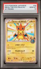 PSA10】 ムサシとコジロウ (SR) {062/054} [SM10b/スカイレジェンド
