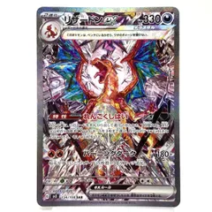 2026年最新】リザードンex 134/108の人気アイテム - メルカリ