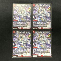 デュエルマスターズ 偽りの希望 鬼丸「終斗」 4枚セット - メルカリ