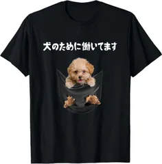 2026年最新】トイプードルtシャツの人気アイテム - メルカリ