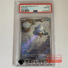 ポケモンカードゲーム ユキカブリ AR PSA10 M1S 067/063 - メルカリ
