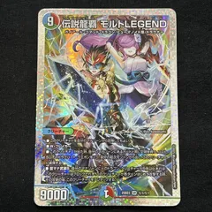 2026年最新】伝説龍覇 モルトLEGENDの人気アイテム - メルカリ