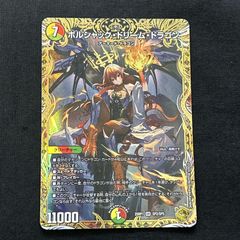 ボルシャックドリームドラゴン 金トレジャー - メルカリ