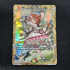 ピザスターのアンティハムト 金トレジャー - メルカリ