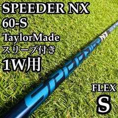 【A在】フジクラ スピーダーNX ブルー 60-S 1W用シャフト 112cmSのサムネイル