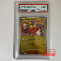 ヒロシマのピカチュウ プロモ 261/SV-P PSA10 - メルカリ