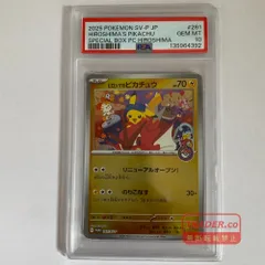 2026年最新】ヒロシマのピカチュウ PSA10 の人気アイテム - メルカリ