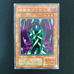 遊戯王】破壊神 ヴァサーゴ BC - メルカリ
