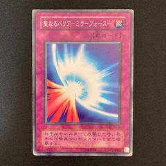 遊戯王 聖なるバリア－ミラーフォース－ 初期 エラーカード - メルカリ