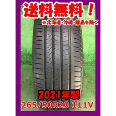 2021年製 265/50R20 111V ブリヂストン ALENZA 001 中古 夏タイヤ 1本 現品限り A-16605のサムネイル