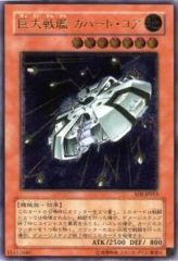遊戯王 巨大戦艦 カバード・コア レリーフ SOI-JP013 - メルカリ
