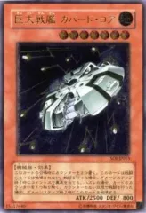2026年最新】巨大戦艦カバードコアの人気アイテム - メルカリ