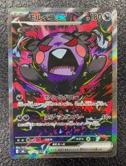 ポケモンカード モルペコex SAR 115/081 - メルカリ