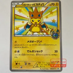 03w27017 ポケモンカードゲーム メガトウキョーのピカチュウ 098/XY-P