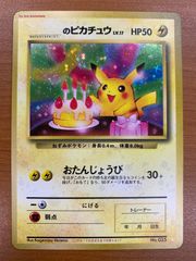 ピカチュウとプリンとピッピ（ジャンボ）_月刊コロコロコミック 97年7