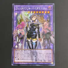 2026年最新】ウィッチクラフト・バイスマスター シークレット オーバー