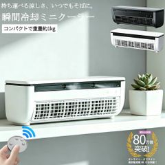 SHIBUMI 充電式ポータブル冷風機 Ryo Cooler - メルカリ
