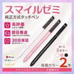 2026年最新】スマイルゼミ ペンの人気アイテム - メルカリ