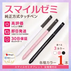 2026年最新】スマイルゼミ タブレット 本体の人気アイテム - メルカリ