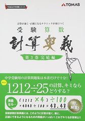 SAPIX 小学6年 志望校別特訓 社会 ウィークリーサピックス WS-01～36