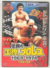 2026年最新】国際プロレスdvdの人気アイテム - メルカリ