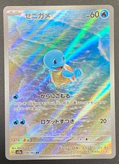 ポケモンカード ゼニガメ カメールAR 151 まとめ売り 2枚セット - メルカリ