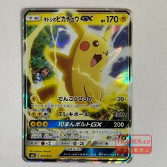 ポケモンカードゲームサン&ムーン 名探偵ピカチュウミュウツーGXVer