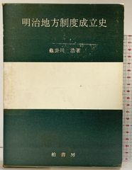 近代日本史 写真/図説 全12巻 セット 国文社 日本近代史研究編 附図4枚