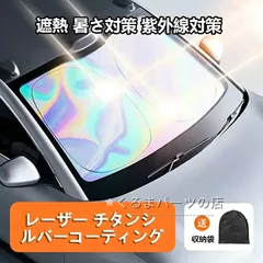 2026年最新】レクサスLBX 純正 サンシェードの人気アイテム - メルカリ