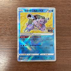 かがやくカメックス K S10b Pokémon GO 018/071 - メルカリ