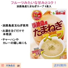 淡路島産たまねぎスープ 6食入 玉ねぎスープ 即席スープ 国産オニオンスープのサムネイル