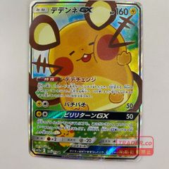 デデンネGX SR SM12a TAG TEAM GXタッグオールスターズ - メルカリ