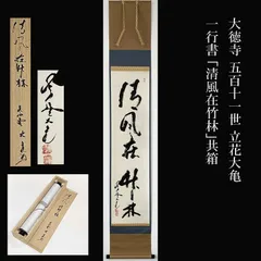 2026年最新】掛軸 清風の人気アイテム - メルカリ