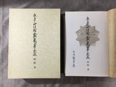 神癒のための集中講義 谷口雅春先生御講話 （録音筆記） - メルカリ