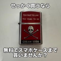 クリームソーダ CREAM SODA オイルライター＆シガレットケースセット 
