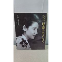 美品】不滅のスター 高峰秀子のすべて - メルカリ