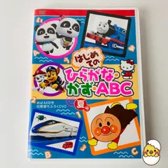 はじめてのひらがな、かず、ABC 夏号 めばえ8月号 知育増刊ふろく [P1]【DVD】(P26)のサムネイル