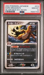 PSA10】 ワタルのカイリュー ポケモンカード☆VS 100/141 美品 - メルカリ