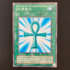 遊戯王 死者蘇生 初期 スーパーレア Vol.2 魔法カード 当時物 - メルカリ