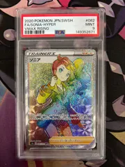 【PSA9】ソニア 082/070 HR ポケモンカードのサムネイル