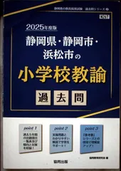 2026年最新】静岡県教員採用試験の人気アイテム - メルカリ