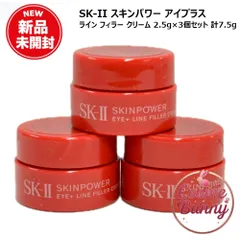 【2025年製造・国内正規品・送料無料】SK2 SK-II スキンパワー アイプラス ライン フィラー クリーム 2.5g×3個セット(計7.5g) 目元 保湿 乾燥 アイクリーム お試し ミニサイズのサムネイル