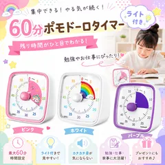 ポモドーロタイマー 時っ感タイマー ビジュアルタイマー 60分タイマー 学習タイマー 勉強タイマー 子供 知育 宿題 集中力 小学生 中学生 受験 時間管理 ライト付きのサムネイル
