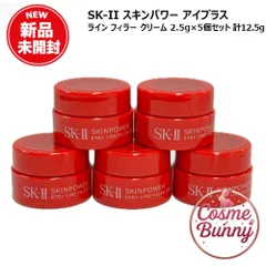 【2025年製造・国内正規品・送料無料】SK2 SK-II スキンパワー アイプラス ライン フィラー クリーム 2.5g×5個セット(計12.5g) 目元 保湿 乾燥 アイクリーム お試し ミニサイズのサムネイル